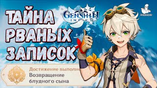 Genshin Impact - Скрытое достижение  \