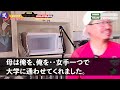 【感動する話】高級時計の真相【泣ける話】最終面接で性悪重役の圧迫！「母子家庭なんて哀れだな」不採用上等！「ふざけんな！！」すると、女社長「あなたその時計…」父の形見のオメガですが何か？