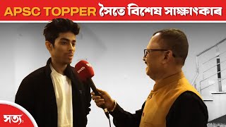 ⚡️ APSC Topper চিৰঞ্জীৱ ফুকনৰ সৈতে EXCLUSIVE সাক্ষাৎকাৰ! || Satya