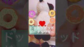 【かわいい】ひつじが踊る(*･ω･)ﾉしまじろうのドドドドドーナツ🍩#shorts