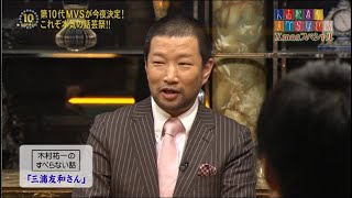 木村祐一のすべらない話「三浦友和さん」「喫茶店」