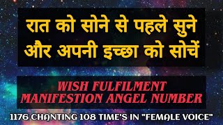 रोज़ अपने 5 Minutes दें हर इच्छा पूरी -Powerful Angel Number Any Wish 108 1176 Law of Attraction