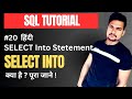 SELECT into Statement in SQL Server | Part - 20