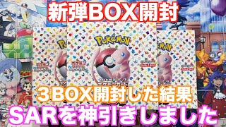 ヤドン２０７話目【ポケカ開封】新弾ポケモンカード１５１開封！３BOX開封した結果幸先良くSARを神引きしました！