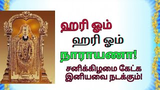 ஹரி ஓம் ஹரி ஓம் ஹரிஹரி ஓம்