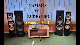 Сравнение колонок Yamaha NS-555 vs Audio Pro Stage 6 – любительский обзор от Макса