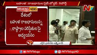 మూడు రాజధానులపైనే బోస్టన్ రిపోర్ట్..? | Boston Committee Report On AP 3 Capitals | NTV