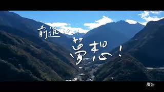 「原住民族綜合發展基金貸款」宣傳影片(阿美族語)