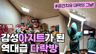 SUB) You can't miss the attic in a small house! / BeBefore and after organizing a small house