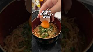 深夜1時背徳感MAX袋麺飯