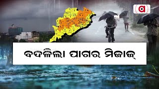 ବଦଳିଲା ପାଗର ମିଜାଜ୍ || Bhubaneswar Kalabaisakhi