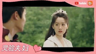 《祝卿好》“灵验夫妇”出逃遭追杀 袁冰妍连遗言都想好了？！ My Sassy Princess【芒果TV心动频道】