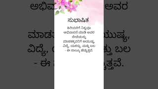 ಸುಭಾಷಿತ -೨