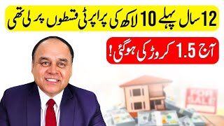 MAGIC OF REAL ESTATE INVESTMENT IN PAKISTAN? From 10 Lac In Installments To 1.2 Crore In 12 Years?