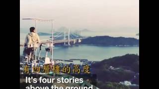 有趣影片 , 日本空中腳踏雲霄飛車 ,The bicycle in the sky in Japan