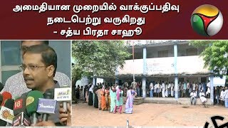 அமைதியான முறையில் வாக்குப்பதிவு நடைபெற்று வருகிறது - சத்ய பிரதா சாஹூ