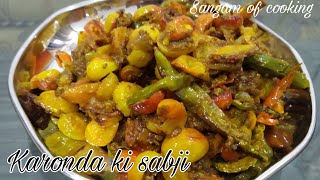 करौंदे की सब्जी | karonda spicy sabji recipe | Sangam of cooking