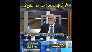 Arshad Sharif Was A Courageous Man: Haroon Rasheed | Siasat Aur Riasat | Suno TV