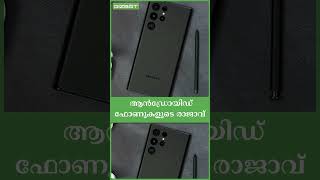 SAMSUNG Galaxy S23 Ultra | സാംസങ് ഗാലക്സി എസ് 23 അൾട്ര #samsunggalaxy #s23ultra #samsung