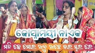 ମଳି କେ ମୋର ଅନୁ ଅଛେ ଜର ସ୍ୱର ରେ// ଯୋଷ୍ନମୟୀ ନାୟକ# pratika official # kusmal kirtan party #odiakirtan