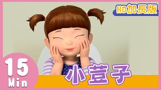 【小荳子】全新MV加長版｜YOYO｜兒歌｜童謠｜唱跳｜熱門TOP｜Kids Song