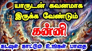 கன்னி -இந்த 2 நம்பர்களால் தான் வாழ்க்கையில் பிரச்சனை //#கன்னி #kanni  #astrology #2024rasipalan