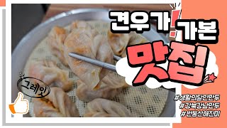 생활의 달인 강북 대표 김치만두 달인 강북구 번동 산해진미