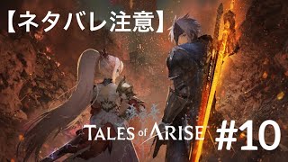 【実況しないつもりのTales of ARISE_#10】シスロディアの探索