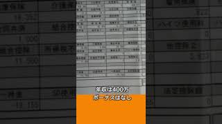 【給与明細】63歳タクシー運転手13年目！ #shorts