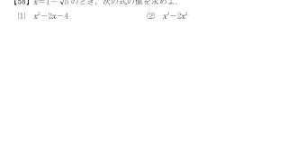 4STEP【数Ⅰ】1-5 根号を含む式の計算【問題番号58】