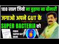 SUPER GUT | Reprogram Your GUT BACTERIA To Restore Health  & Lose Weight in HINDI | Ram Verma