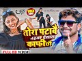 Dharmendra Nirmaliya New Song 2023 | तोरा पटाबै ले हमर ईसारा काफी छौ | Tora Patabela Hamar