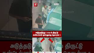 🔴ATM-ஐ குறிவைக்கும் மர்ம கும்பல்  'Container' Gang' உடன் தொடர்பா 😱மக்களே உஷார்  | Covai | ATM