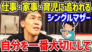 未婚で出産したシングルマザーに自信の経験から子供との向き合い方など優しくアドバイス 。子育ては大変だからこそ自分を大事にして欲しい