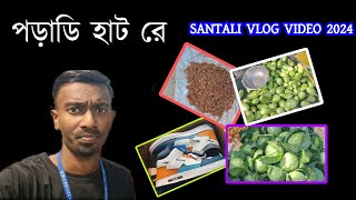 Poradih Hat Vlog | New Santali Vlogs Video 2024 | #vlog #Vlogs #newsantalivideo