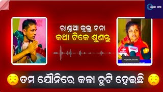 kulu nana randua ରଣ୍ଡୁଆ କୁଲୁ ନନା