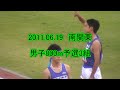 20110619 南関東男子800m予選決勝