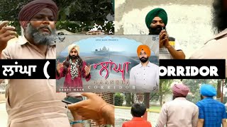 ਲਾਂਘਾ ( Laangha ) The corridor | Latest Punjabi movie 2019 | Kamal Sappra films