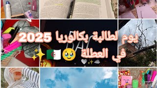 ✨مقتطفات من يوم لطالبة باك2025 نظامية ✨🇩🇿 🤍