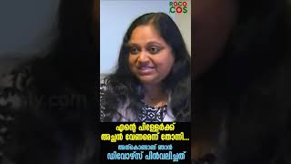 എൻ്റെ പിള്ളേർക്ക് അച്ഛൻ വേണമെന്ന് തോന്നി ..അത്കൊണ്ടാണ് ഞാൻ  ഡിവോഴ്സ് പിൻവലിച്ചത്