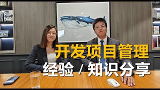 地产开发团队-项目经理访谈，投资建筑开发经验分享，项目经理Hannah做客房说