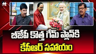 బీజేపీ కొత్త గేమ్ ప్లాన్ కి కేసీఆర్ సహాయం | Uppal Laxman | BJP Vs BRS | Bandi Vs KCR@Hittvtelugunews