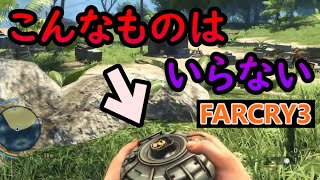 だらだらFarCry3 その7