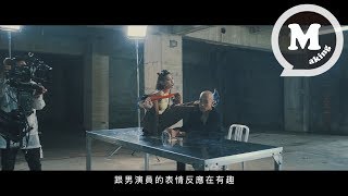 Karencici [ 傻眼了 SHA YAN ] 導演版幕後花絮 Making of 'SHA YAN' MV