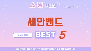 세안밴드 찾으세요? 추천 리뷰 TOP5