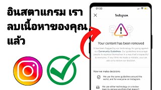 วิธีแก้ไข Instagram เนื้อหาของคุณถูกลบแล้วปัญหา 2024 | แก้ไข เราลบเนื้อหาของคุณแล้ว