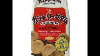 危険？カントリーマアム(バニラ）-チェックしてみた！