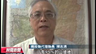 20130905 公視晚間新聞 南投下水道預算270萬 被批經費最少