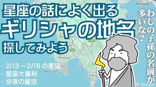 【また】天体観測ごっこ第119夜(2/13～2/18)【ゼウスか】