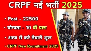 CRPF New Vacancy 2025 | CRPF Rally भर्ती 2025 Notification | CRPF Constable Recruitment 2025